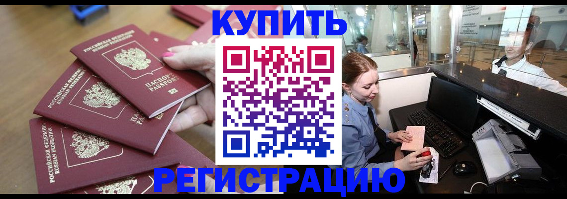 временная регистрация 2025 в Буинске
